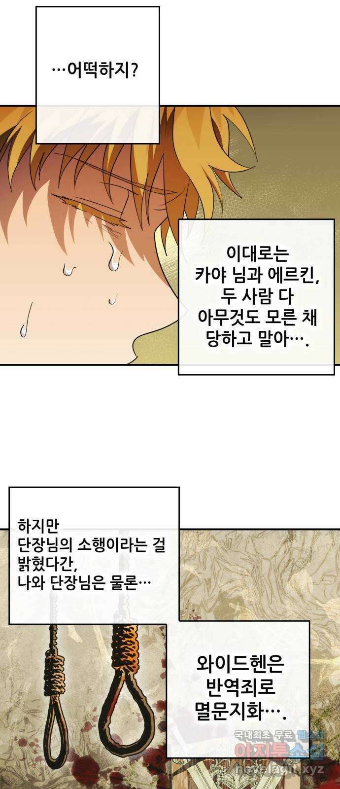 저무는 해, 시린 눈 137화 : 파국 (2) 13