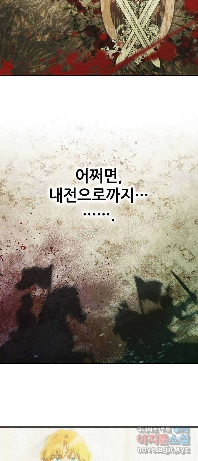 저무는 해, 시린 눈 137화 : 파국 (2) 14