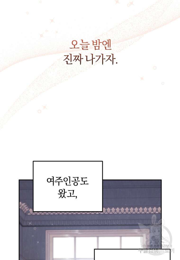 악당들에게 키워지는 중입니다 13화 2