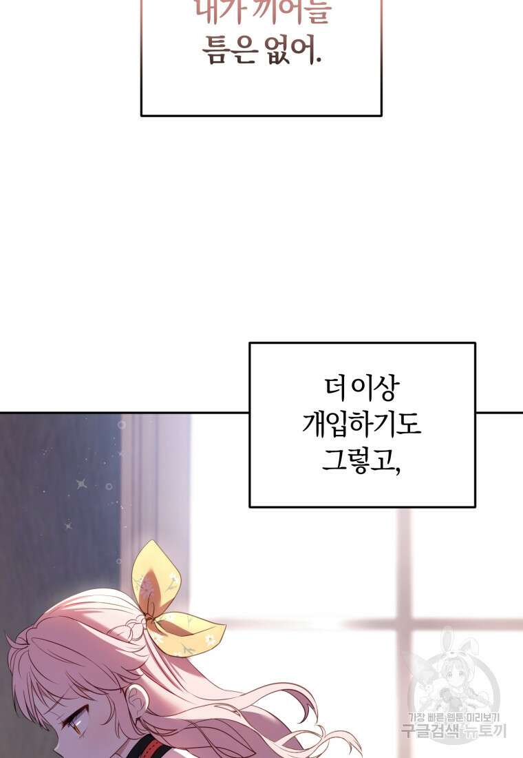악당들에게 키워지는 중입니다 13화 4