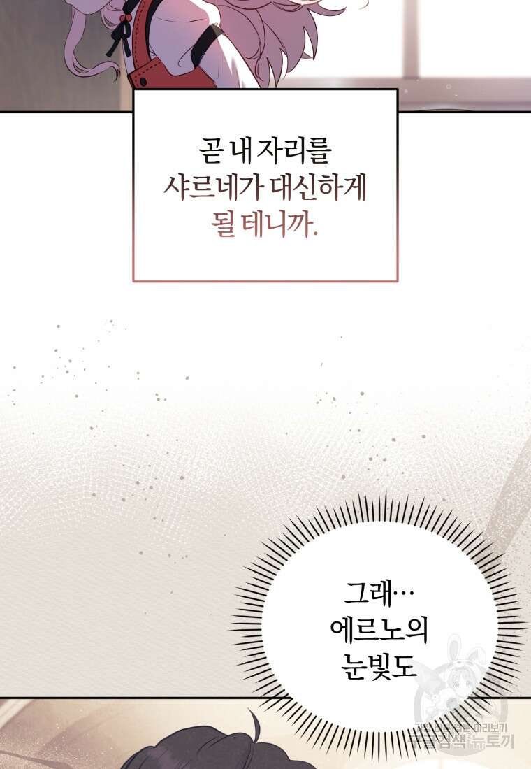 악당들에게 키워지는 중입니다 13화 5