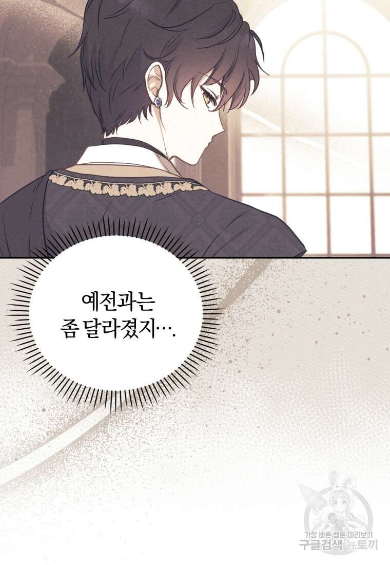 악당들에게 키워지는 중입니다 13화 6