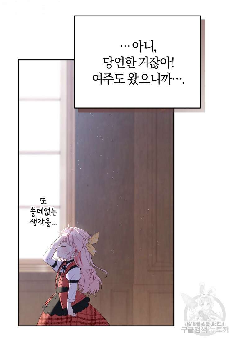 악당들에게 키워지는 중입니다 13화 7