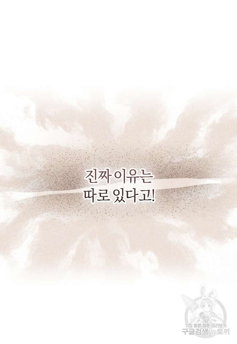 악당들에게 키워지는 중입니다 13화 8