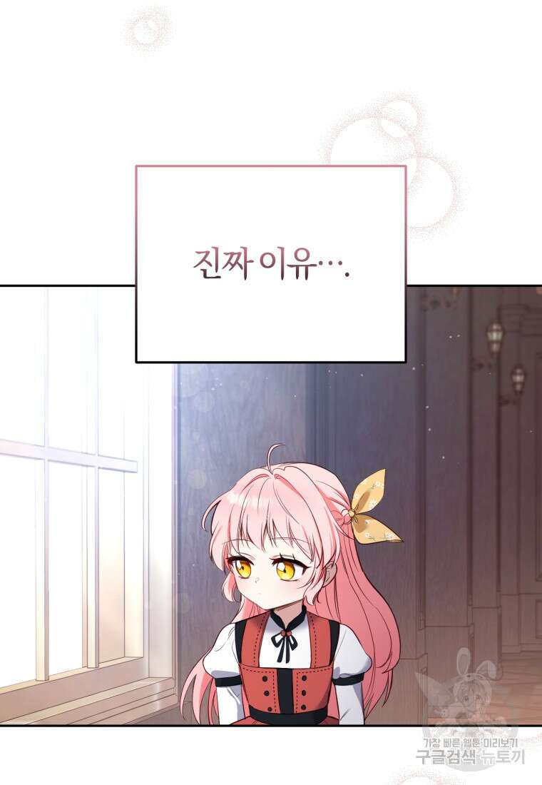 악당들에게 키워지는 중입니다 13화 9