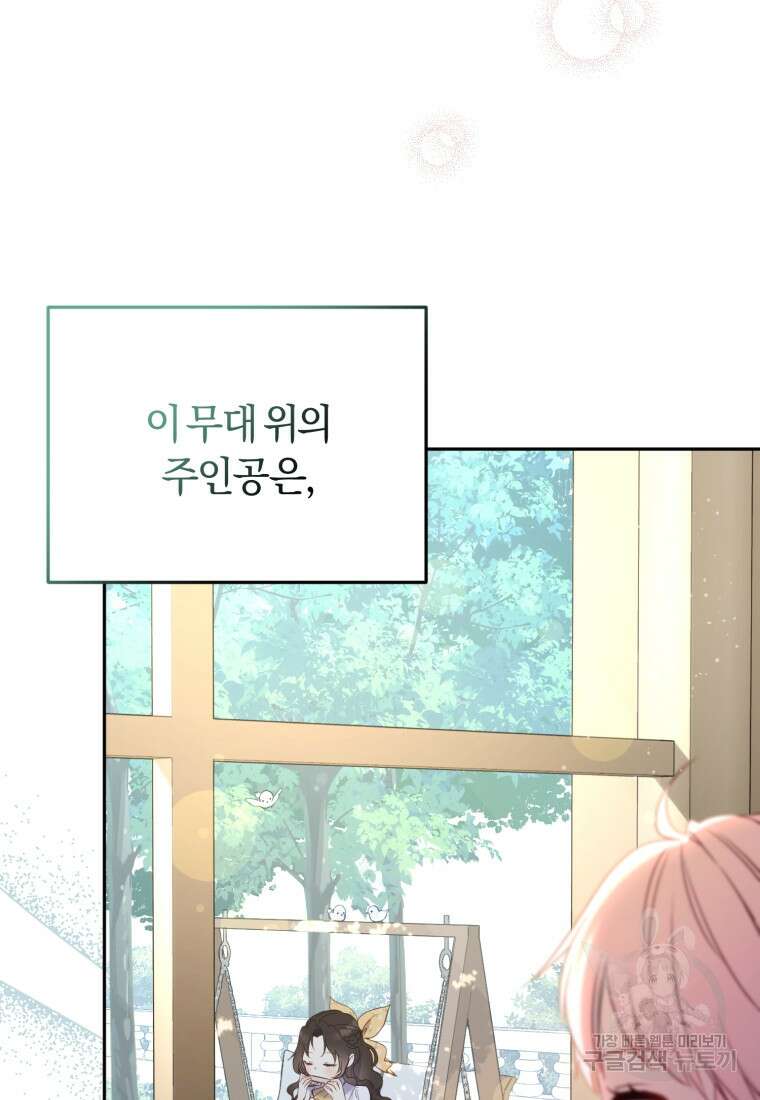 악당들에게 키워지는 중입니다 13화 10