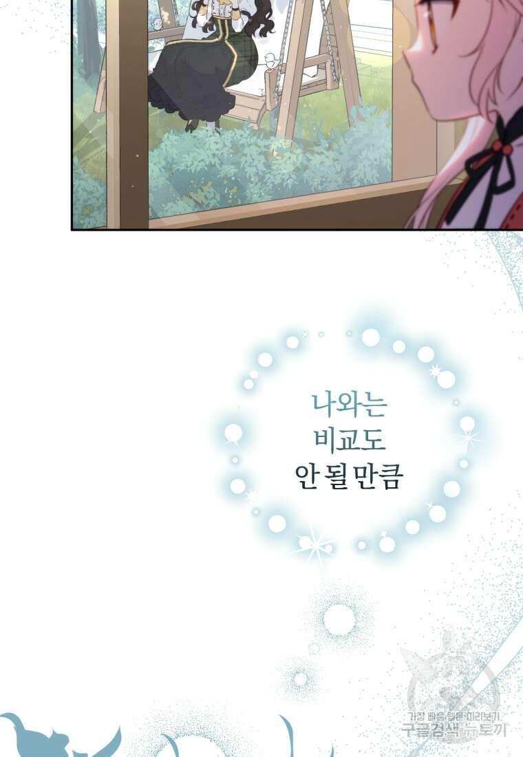 악당들에게 키워지는 중입니다 13화 11