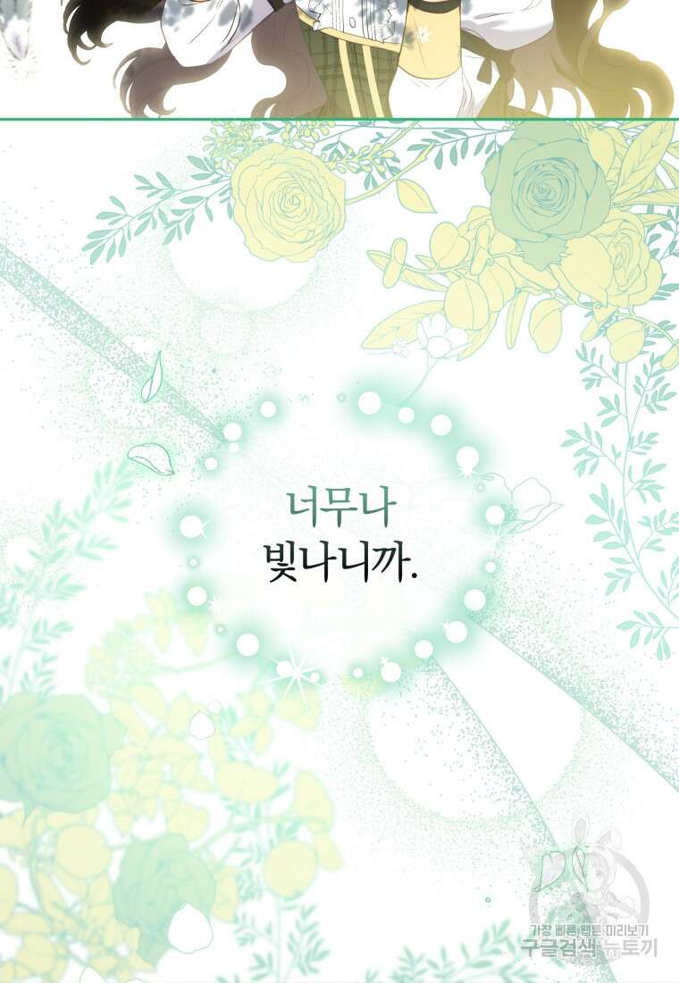 악당들에게 키워지는 중입니다 13화 13