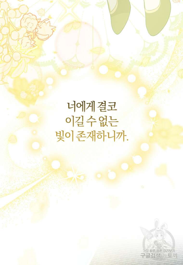 악당들에게 키워지는 중입니다 13화 17