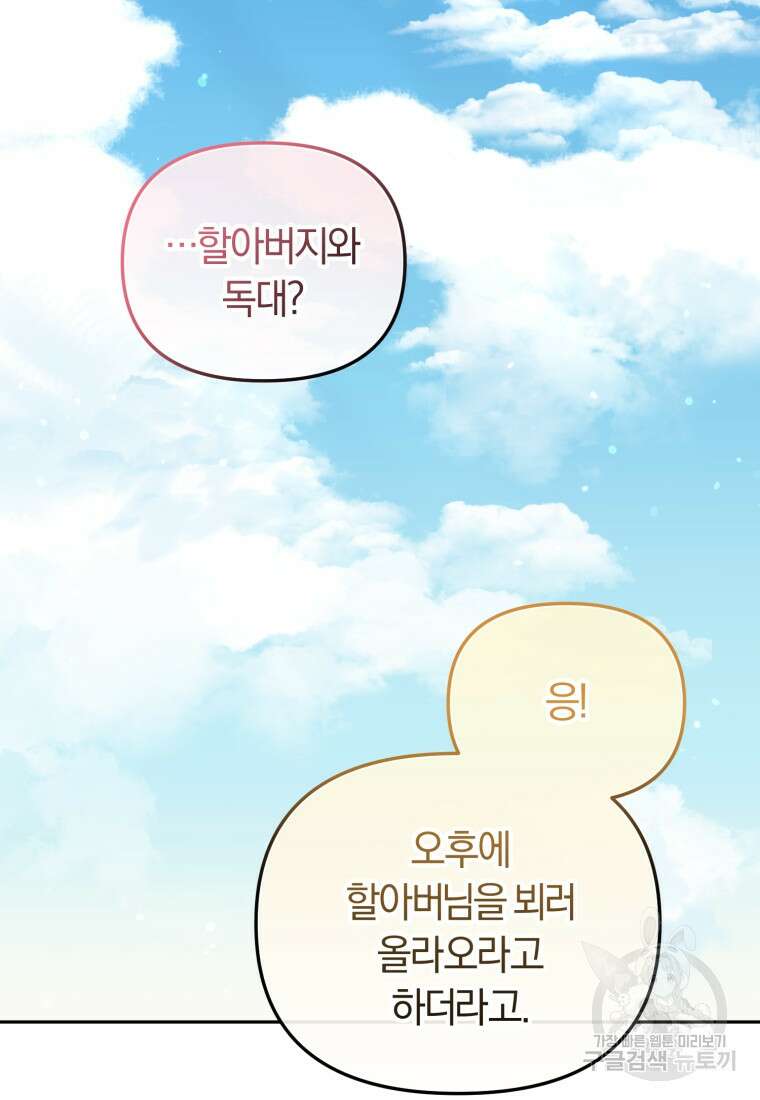 악당들에게 키워지는 중입니다 13화 22