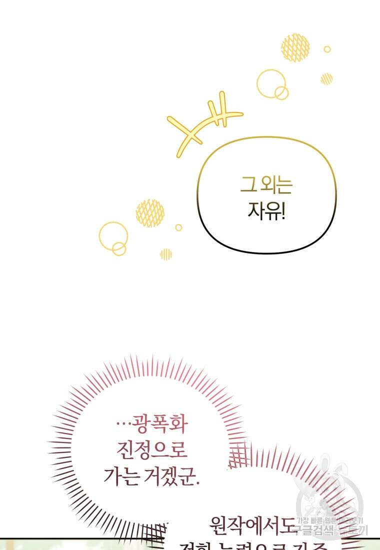 악당들에게 키워지는 중입니다 13화 23