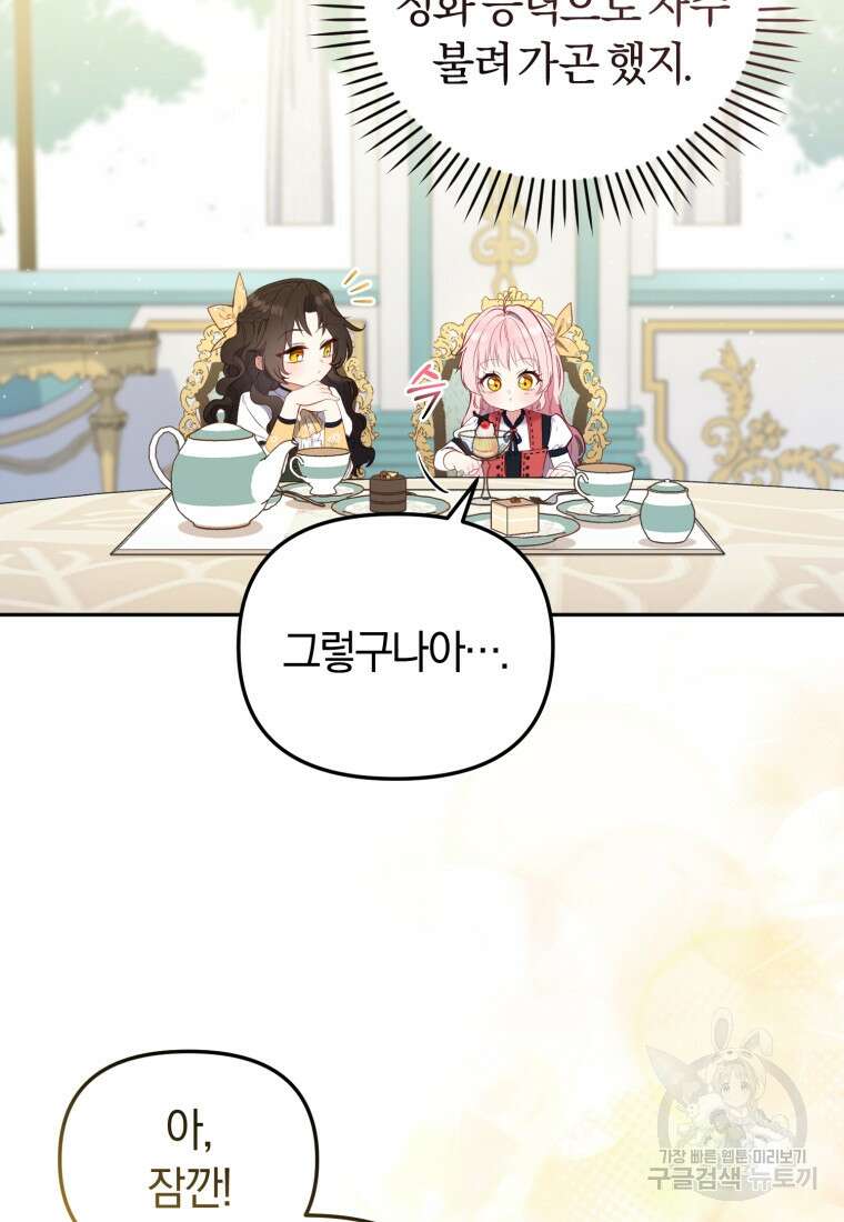 악당들에게 키워지는 중입니다 13화 24