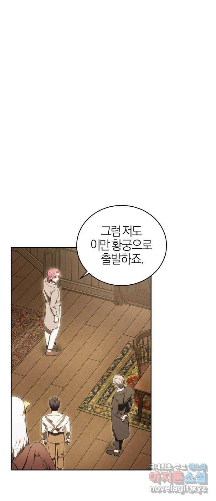용두사망 소설 속의 악녀가 되었다 32화 1