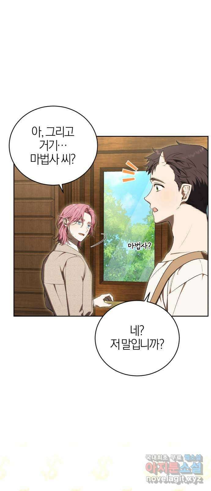 용두사망 소설 속의 악녀가 되었다 32화 2