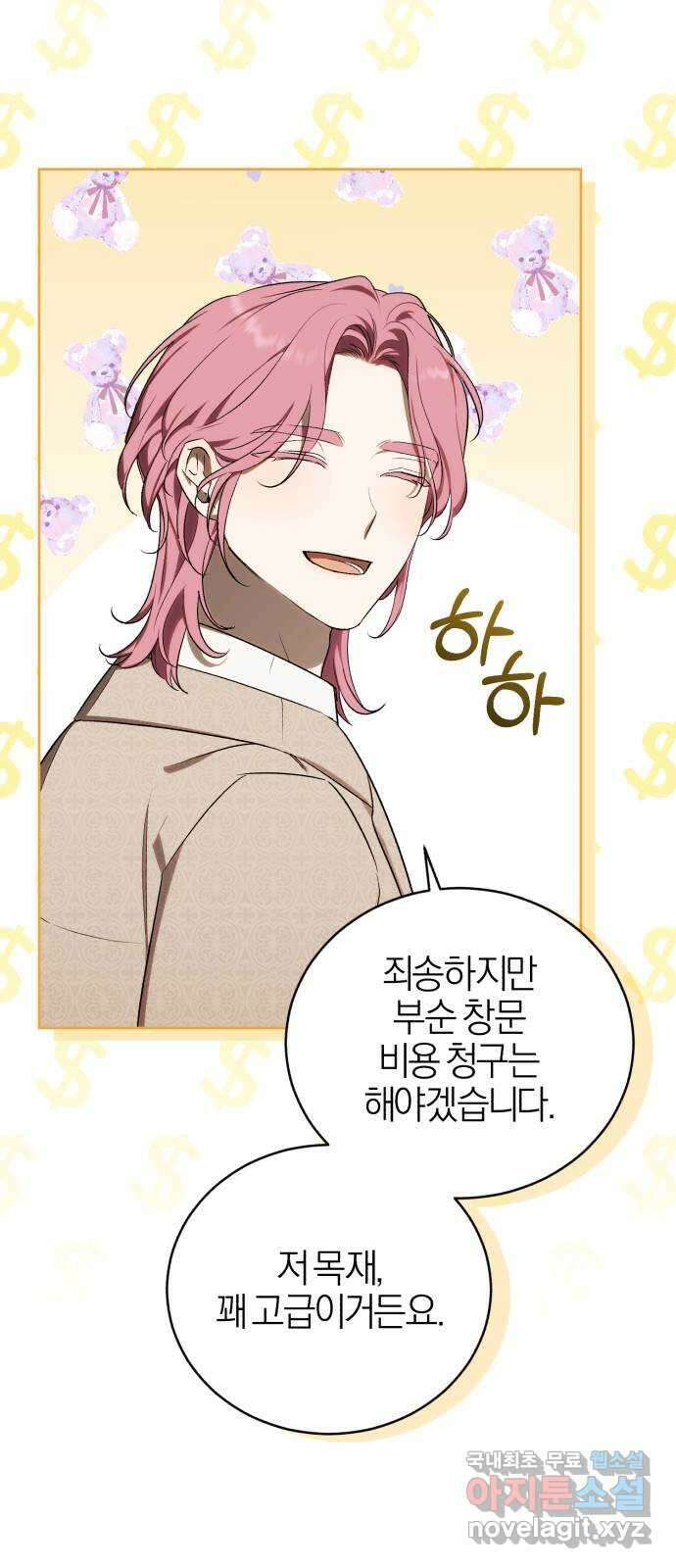 용두사망 소설 속의 악녀가 되었다 32화 3