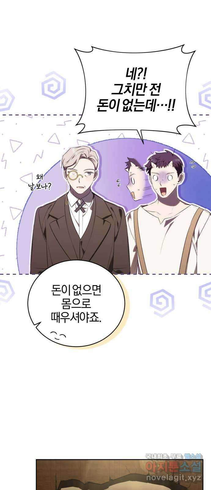 용두사망 소설 속의 악녀가 되었다 32화 4
