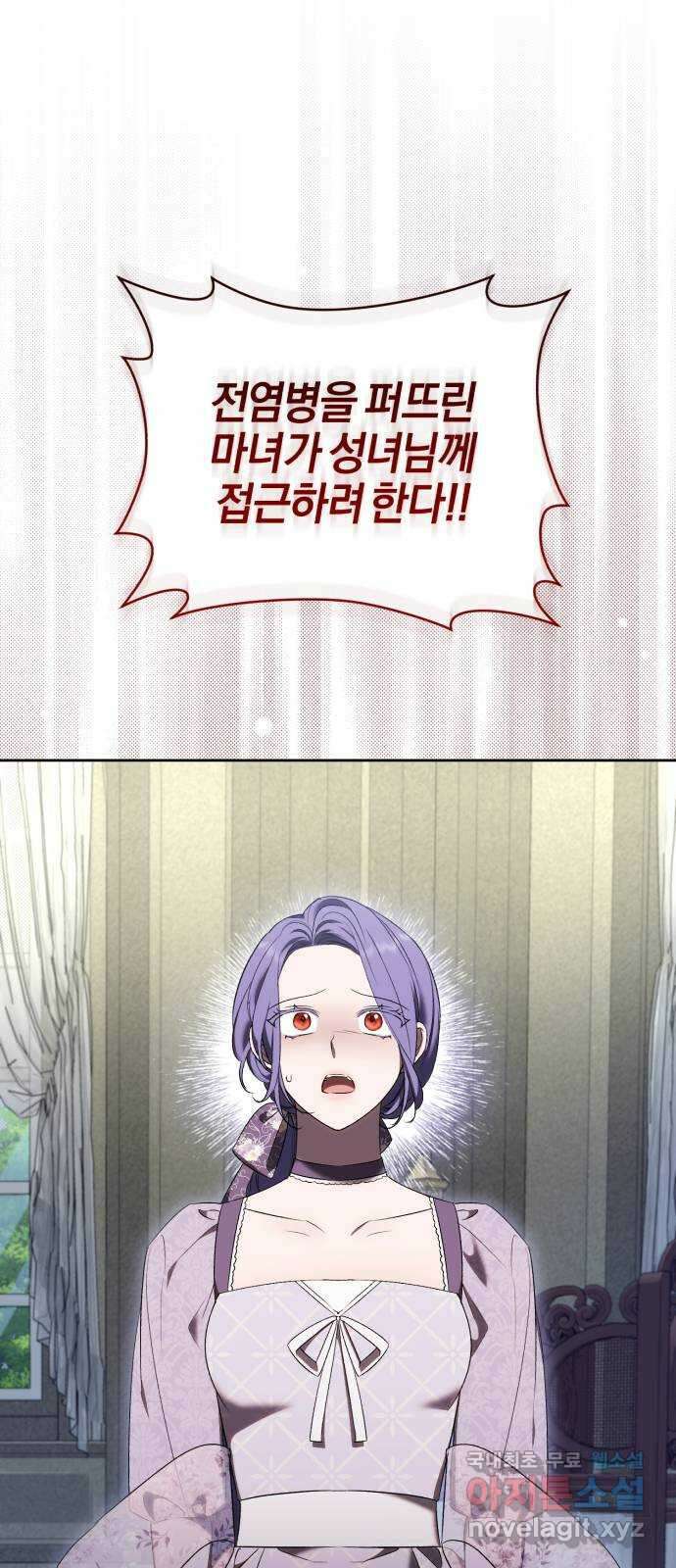 용두사망 소설 속의 악녀가 되었다 32화 13