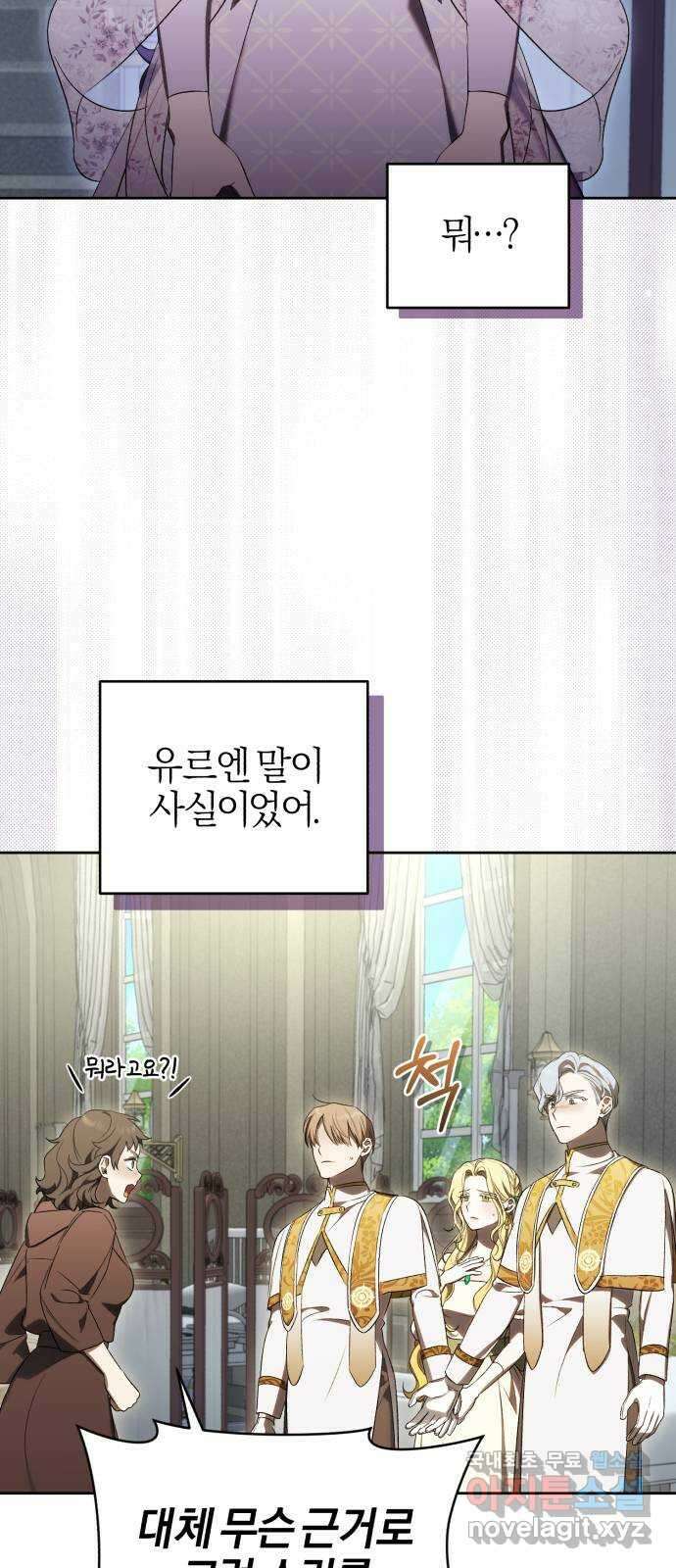 용두사망 소설 속의 악녀가 되었다 32화 14