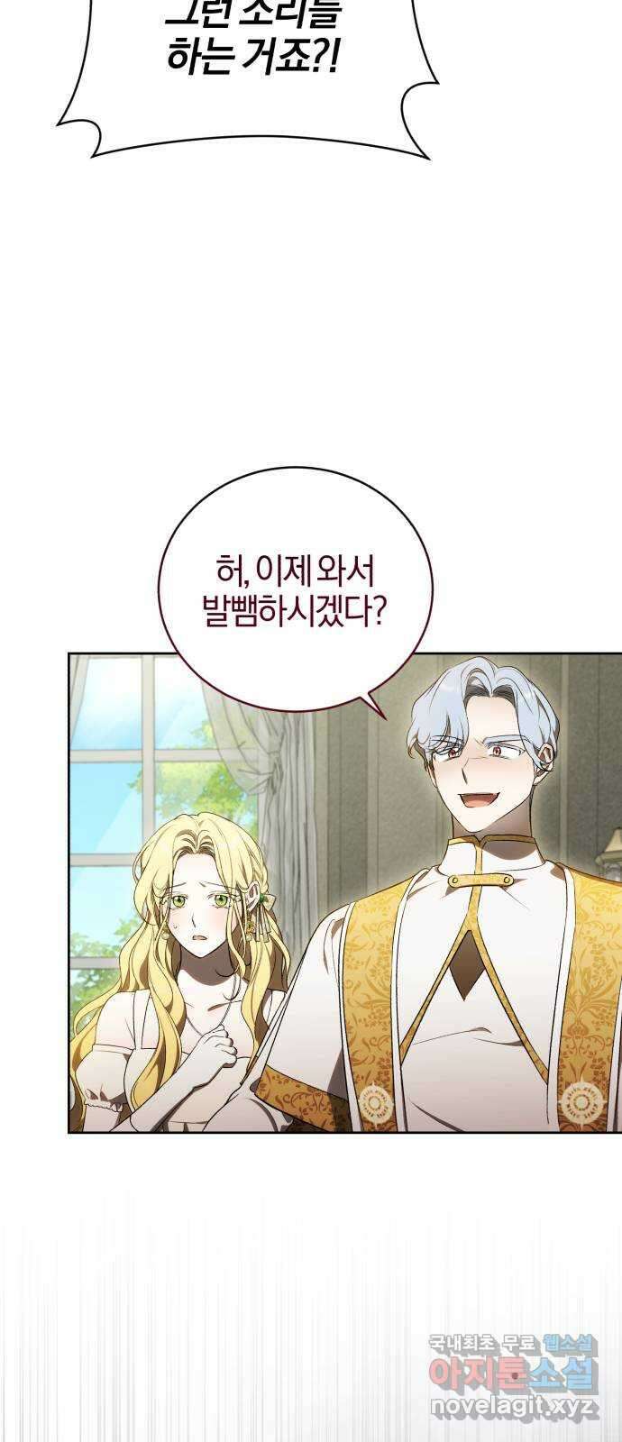 용두사망 소설 속의 악녀가 되었다 32화 15