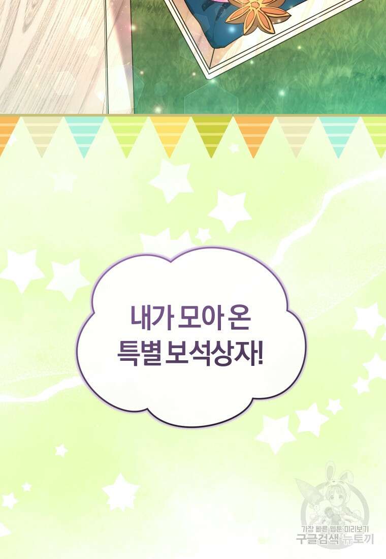 악당들에게 키워지는 중입니다 19화 3