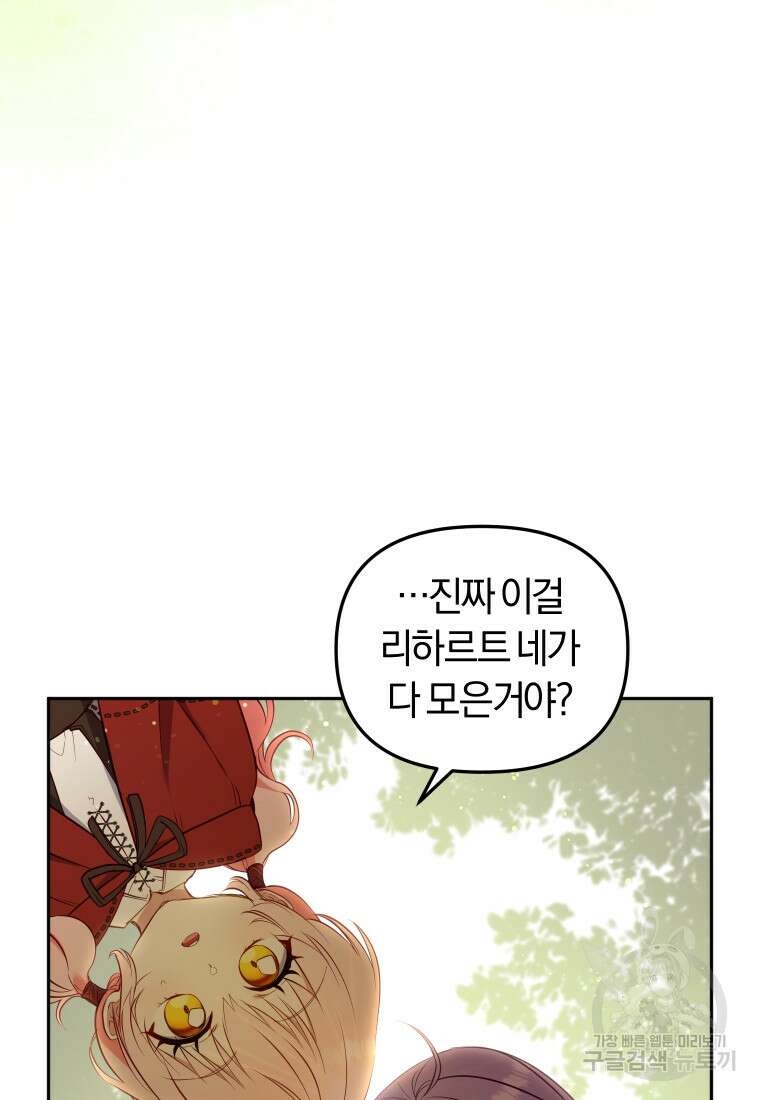 악당들에게 키워지는 중입니다 19화 4