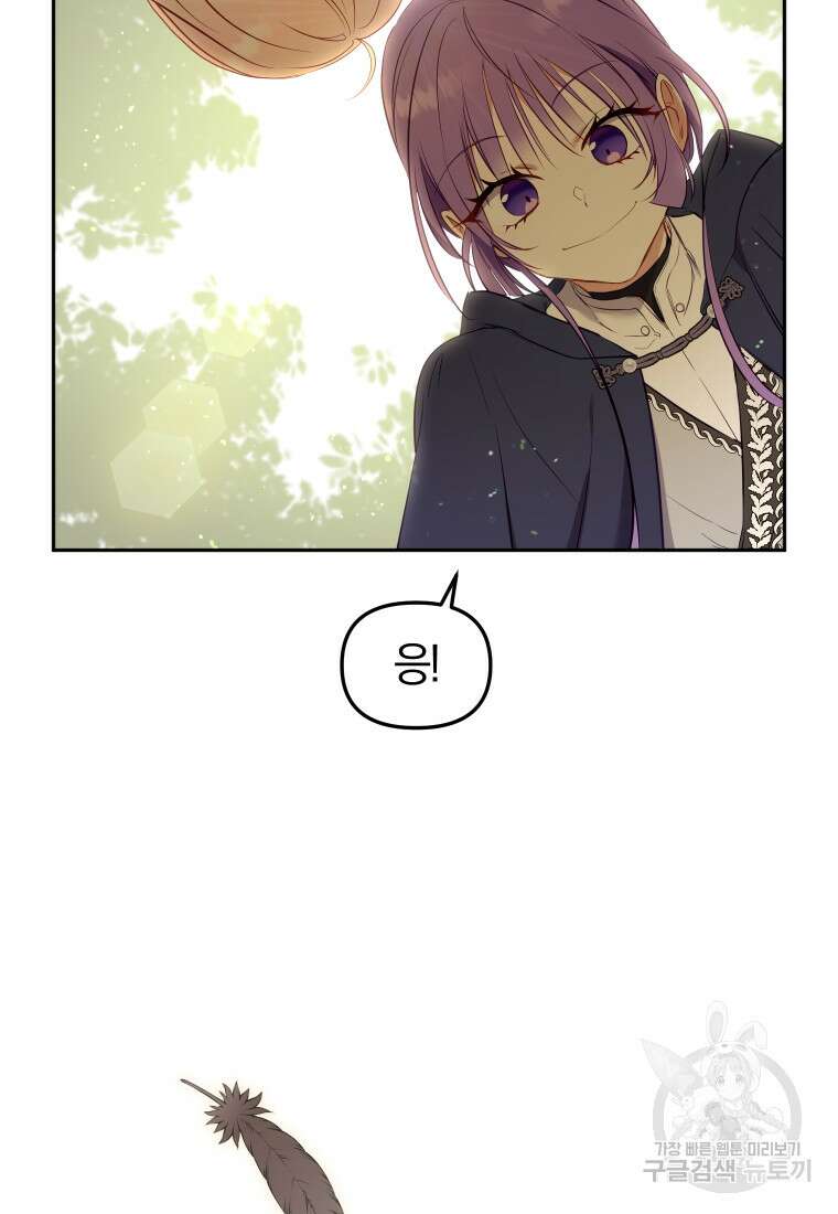 악당들에게 키워지는 중입니다 19화 5