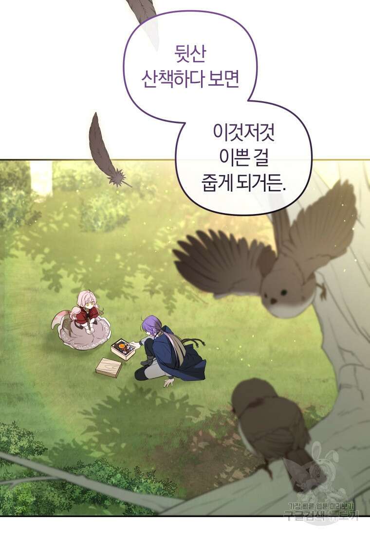 악당들에게 키워지는 중입니다 19화 6