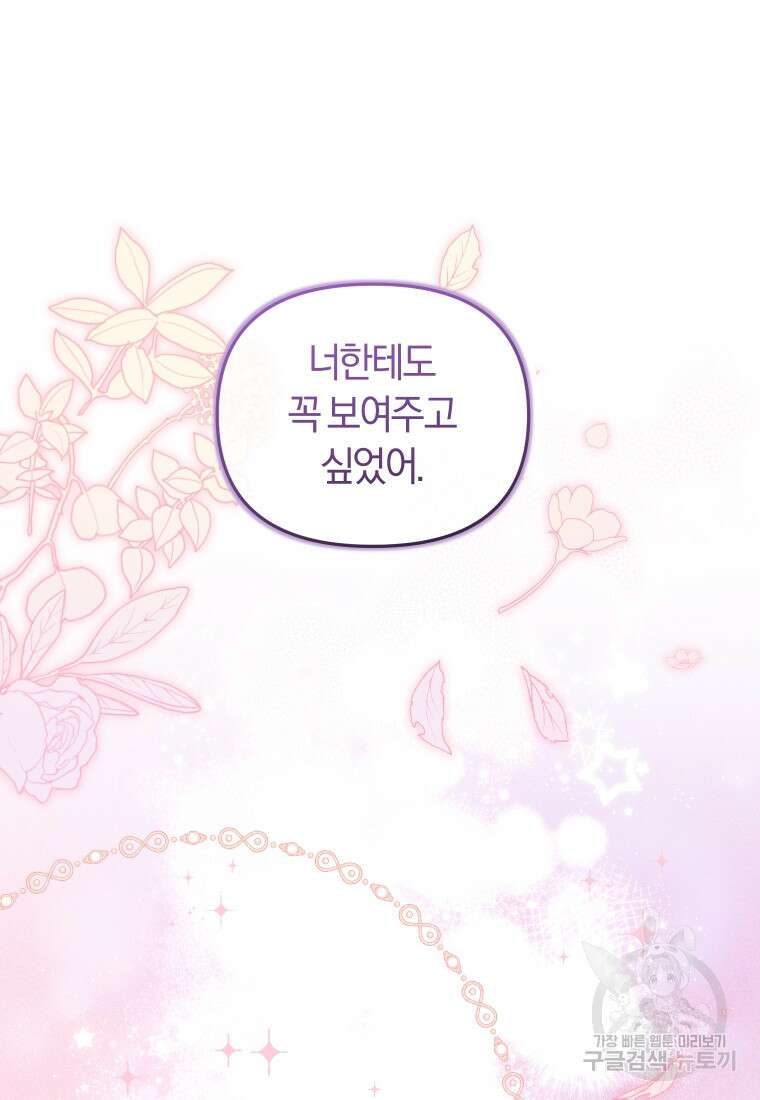 악당들에게 키워지는 중입니다 19화 7