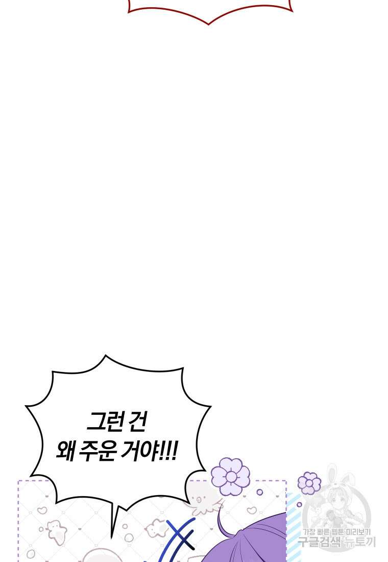 악당들에게 키워지는 중입니다 19화 12