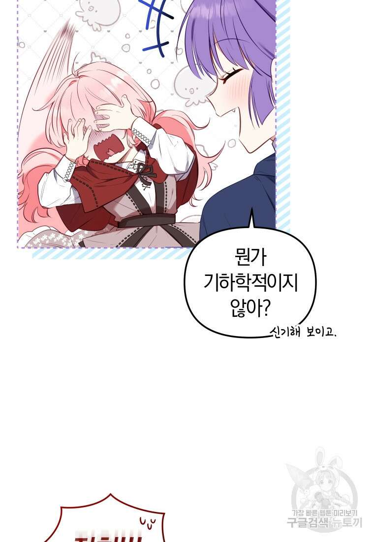악당들에게 키워지는 중입니다 19화 13
