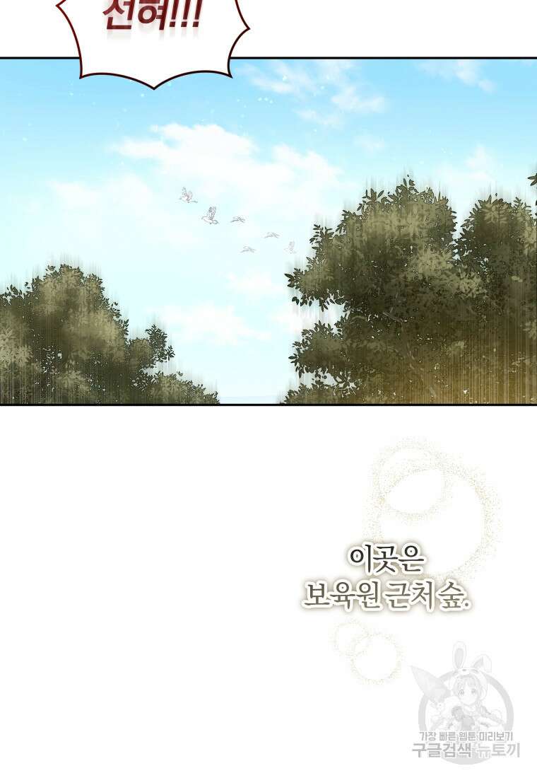 악당들에게 키워지는 중입니다 19화 14
