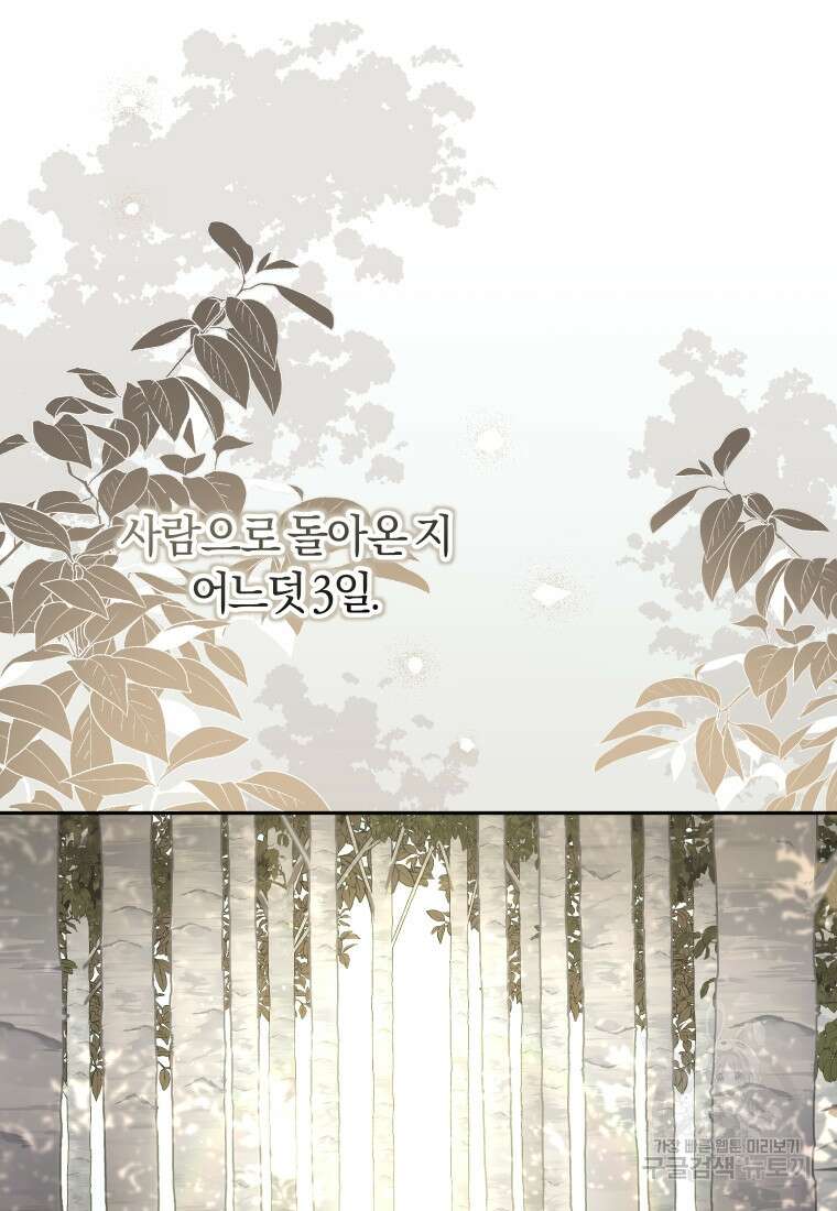 악당들에게 키워지는 중입니다 19화 15