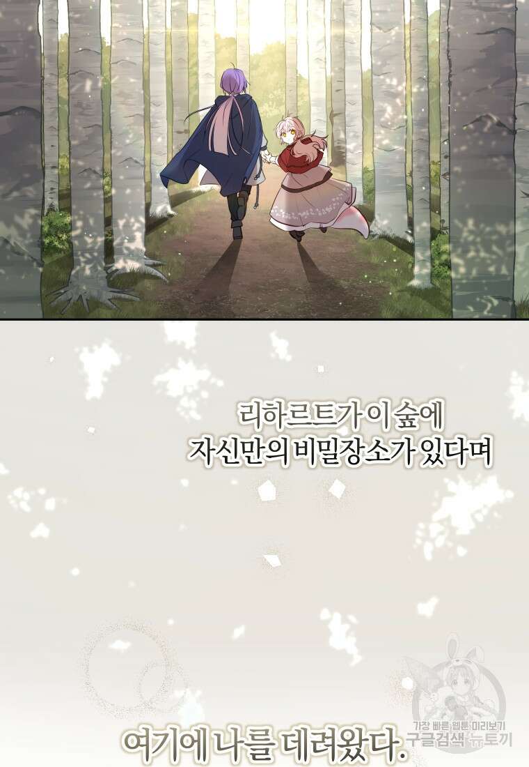 악당들에게 키워지는 중입니다 19화 16