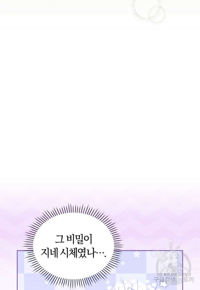 악당들에게 키워지는 중입니다 19화 17