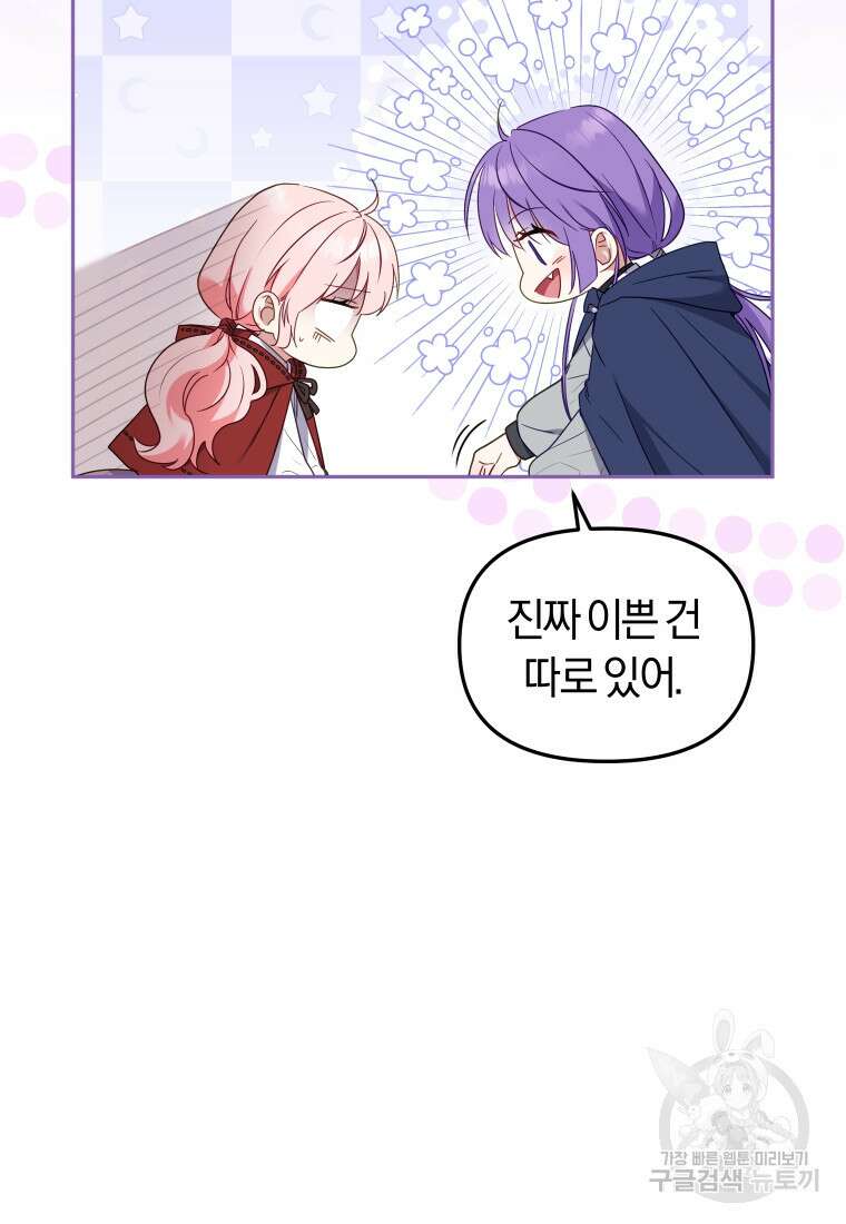 악당들에게 키워지는 중입니다 19화 18