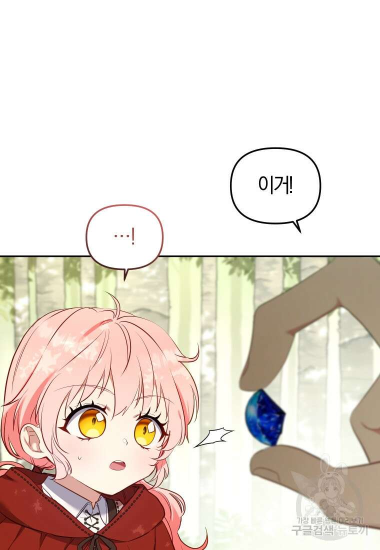 악당들에게 키워지는 중입니다 19화 19