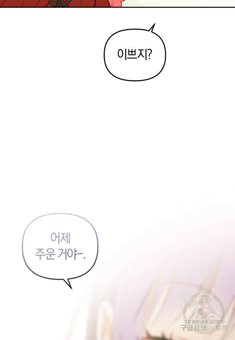 악당들에게 키워지는 중입니다 19화 20
