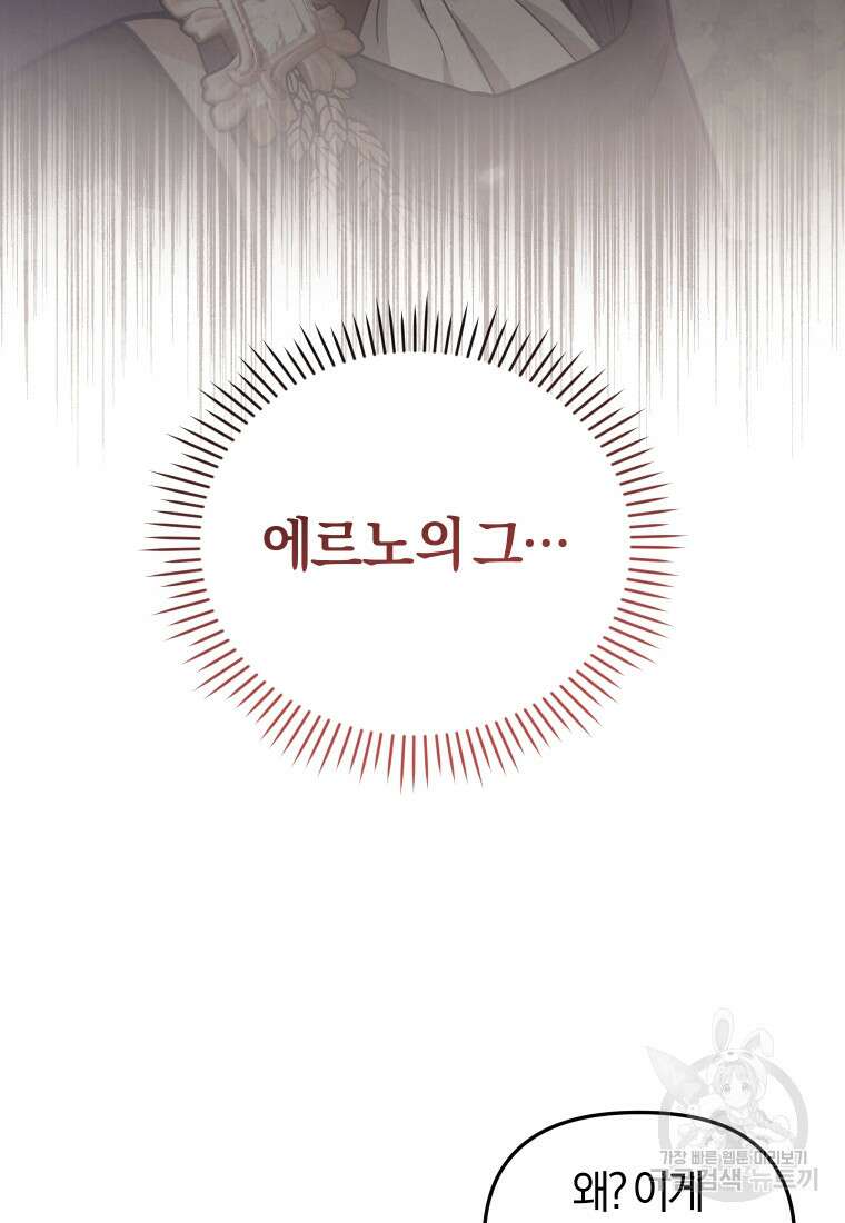 악당들에게 키워지는 중입니다 19화 23