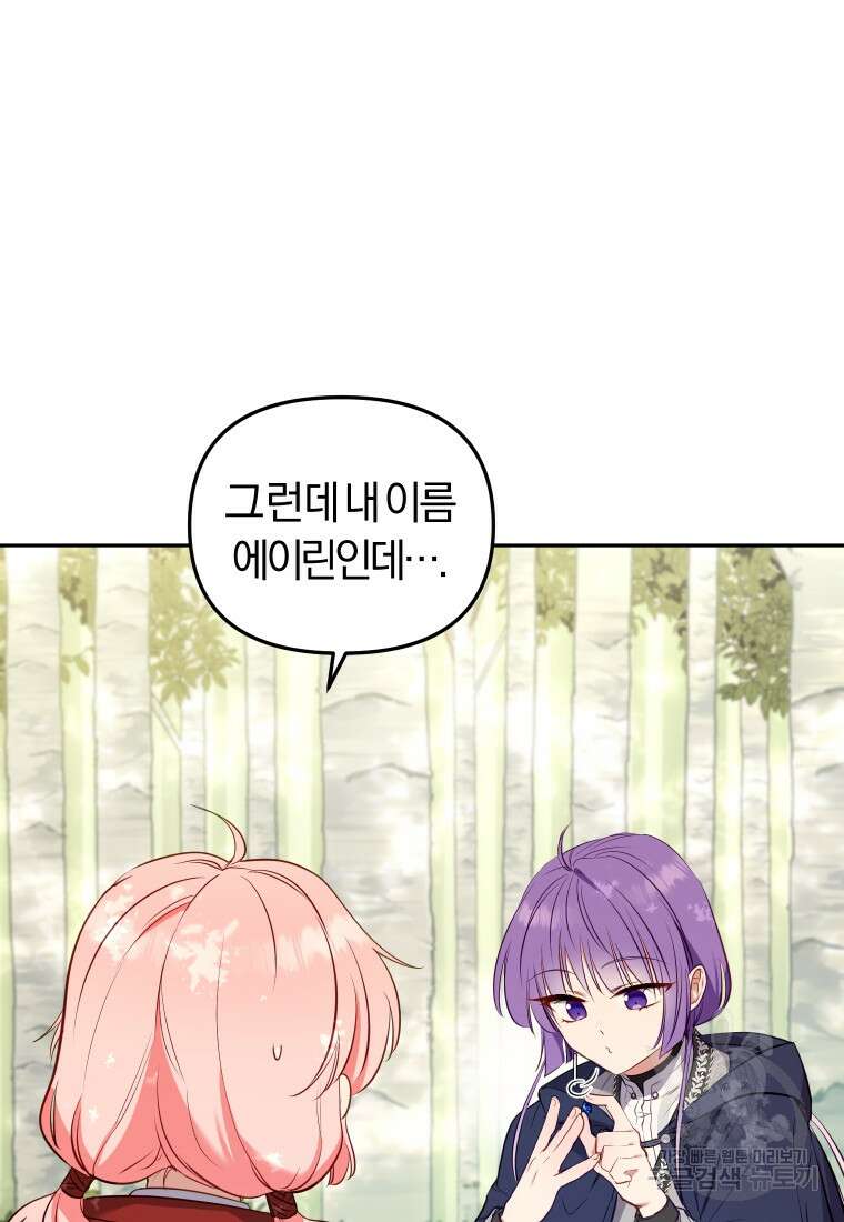 악당들에게 키워지는 중입니다 19화 25
