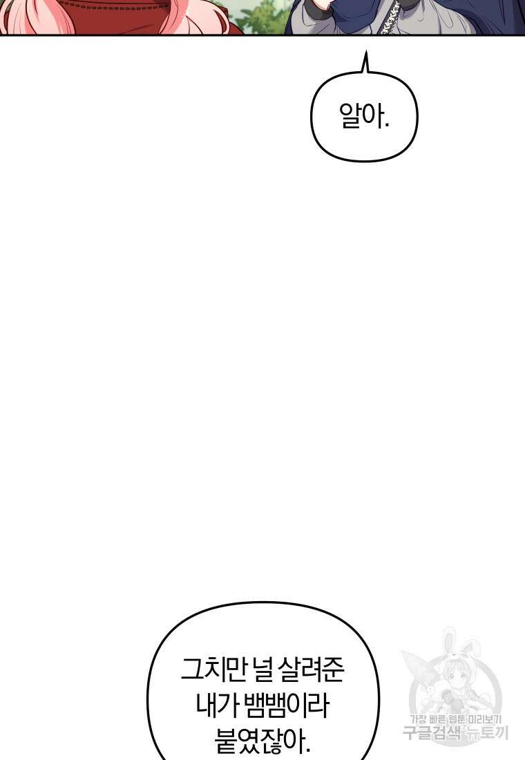 악당들에게 키워지는 중입니다 19화 26