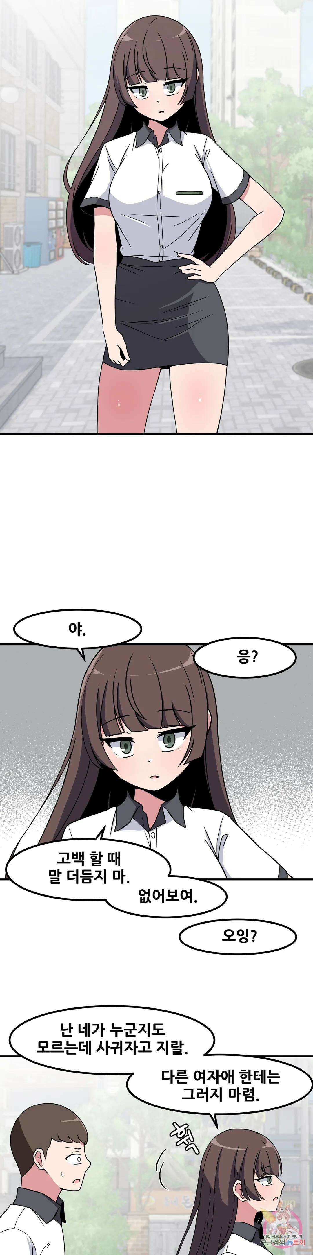 옆자리 짝꿍의 비밀 49화 2부 3화 2