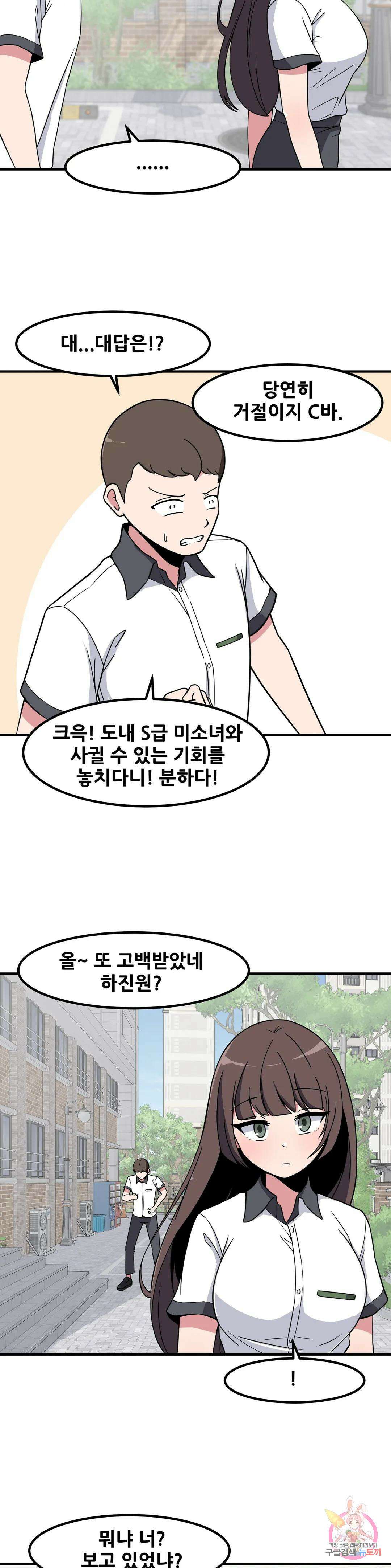 옆자리 짝꿍의 비밀 49화 2부 3화 3
