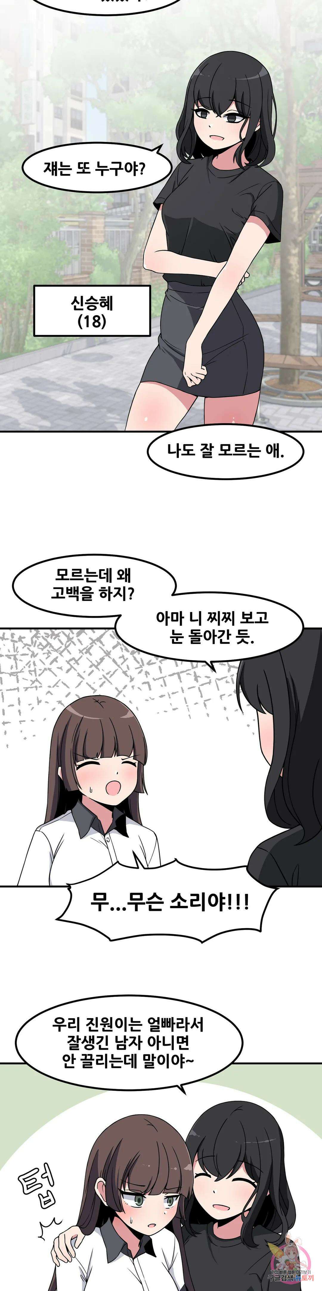 옆자리 짝꿍의 비밀 49화 2부 3화 4