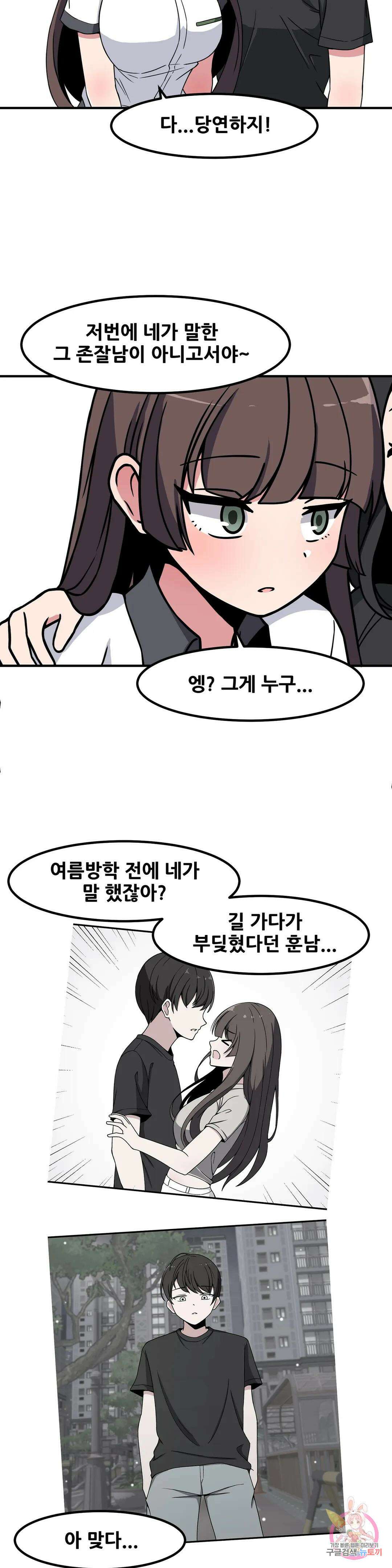 옆자리 짝꿍의 비밀 49화 2부 3화 5