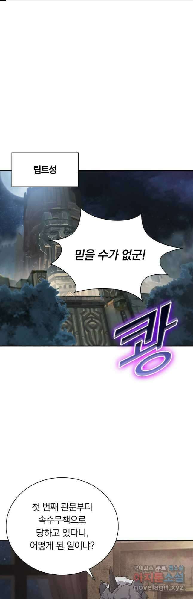 서큐버스가 되어버린 기사님 161화 1