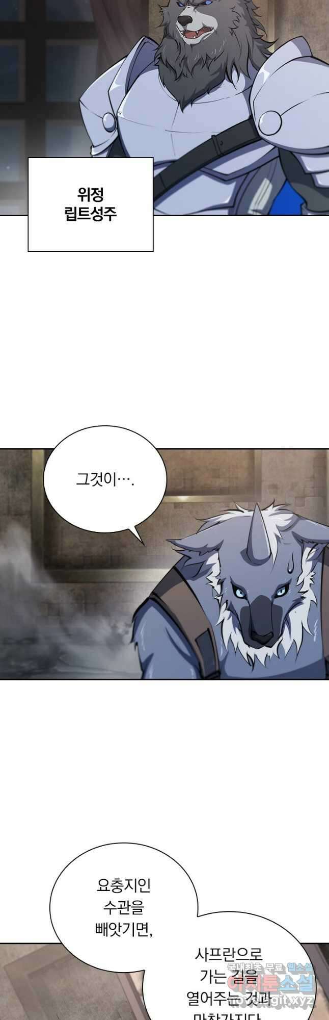 서큐버스가 되어버린 기사님 161화 2
