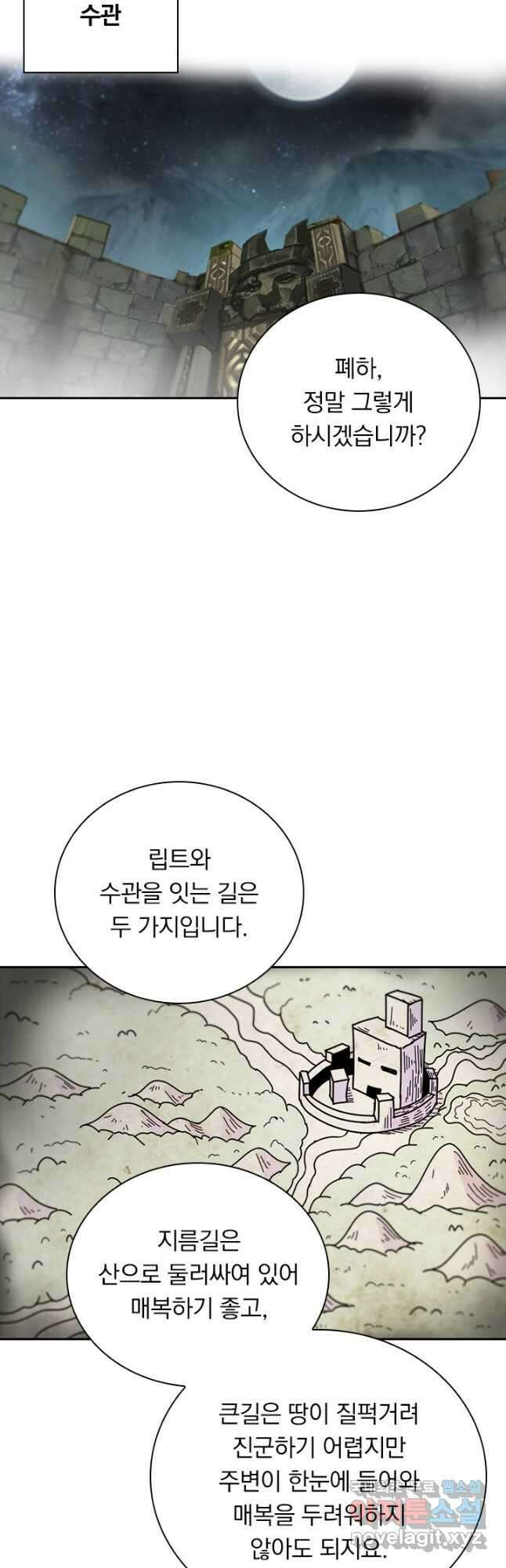 서큐버스가 되어버린 기사님 161화 7