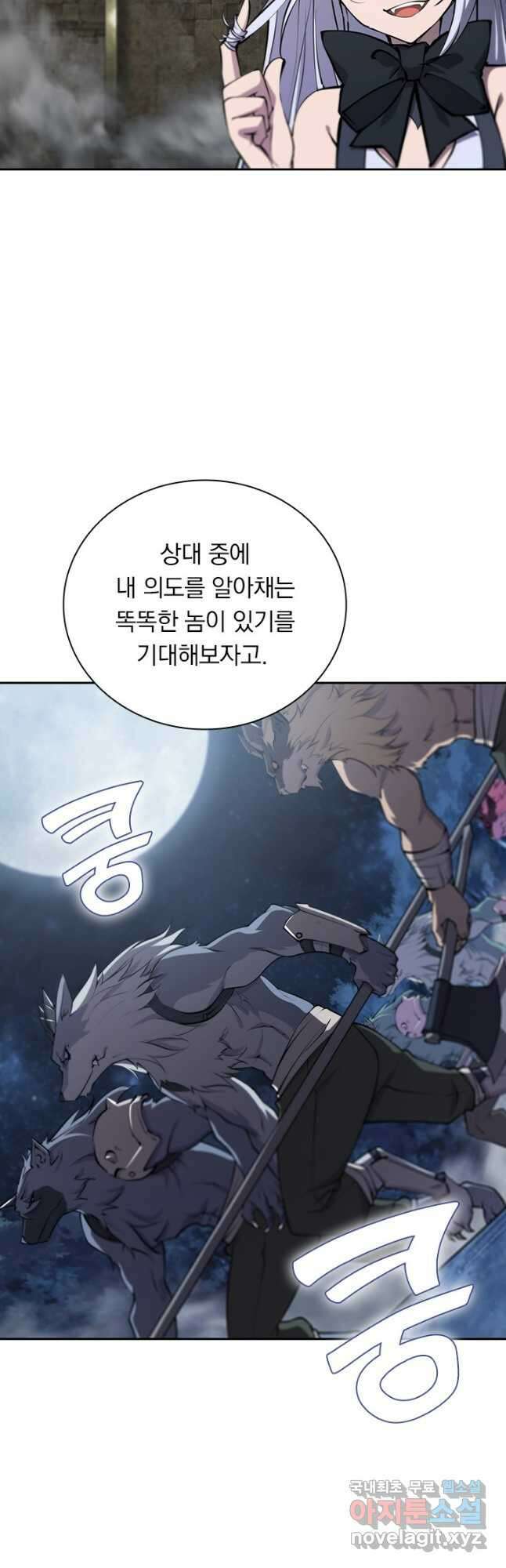 서큐버스가 되어버린 기사님 161화 10