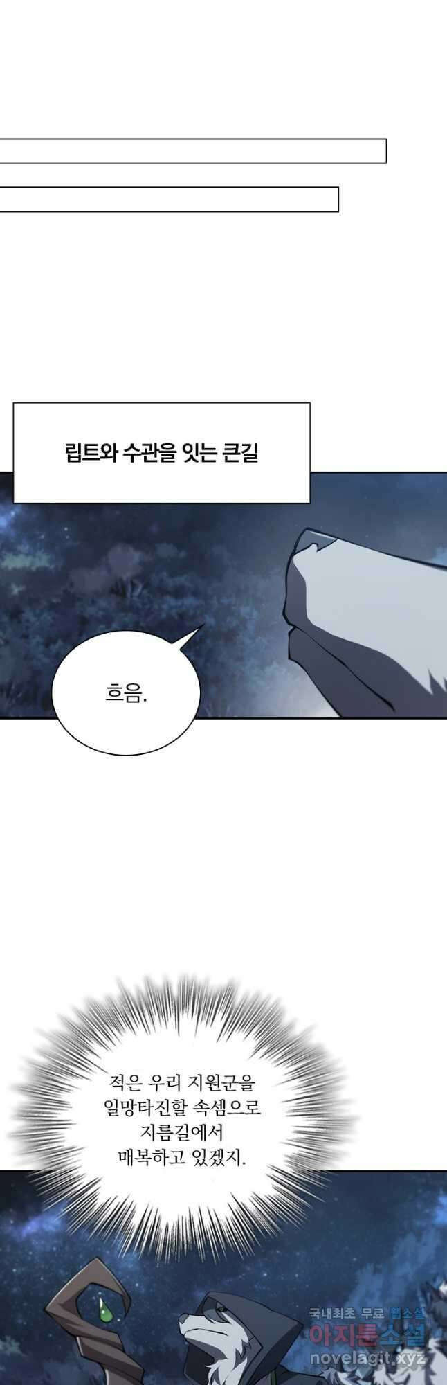 서큐버스가 되어버린 기사님 161화 11