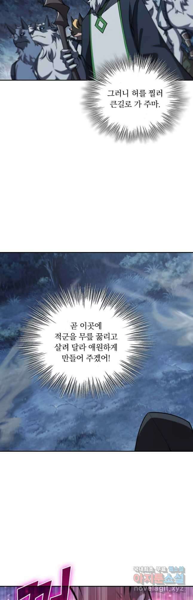 서큐버스가 되어버린 기사님 161화 12
